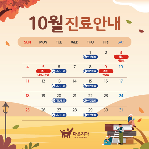 10월 진료안내문 팝업